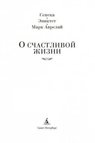О счастливой жизни фото книги 3