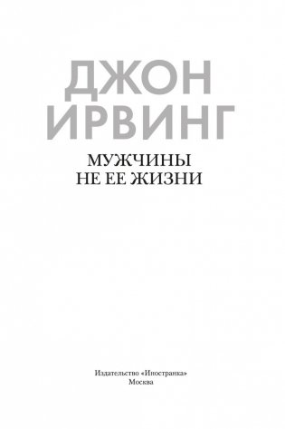 Мужчины не ее жизни фото книги 4
