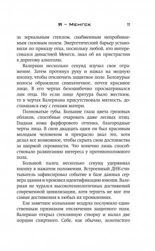 StarCraft. Я - Менгск фото книги 10