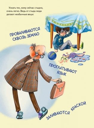 Как не стыдно?! Книга-игра по работе с эмоциями фото книги 6