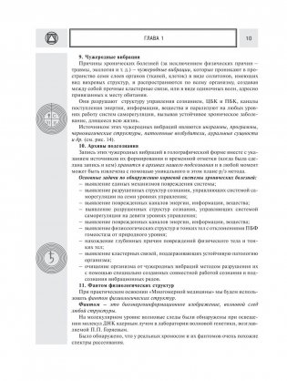 Многомерная медицина. Новые диаграммы и символы. Полный атлас фото книги 11