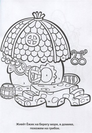 Раскраска по номерам "Смешарики" фото книги 4