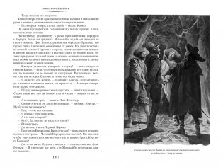 Черный Корсар. Романы фото книги 3