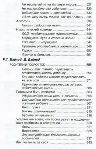 Подросток и семья. Хрестоматия фото книги 9