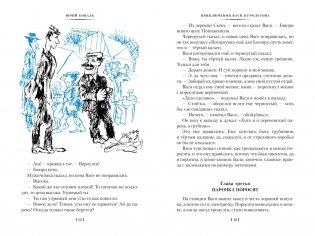 Приключения Васи Куролесова. Недопёсок (ил. Г. Калиновского, Ю. Коваля, Р. Варшамова) фото книги 3