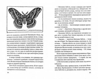 Лесные рассказы фото книги 2