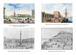 Путешествие в пушкинский Петербург фото книги 4