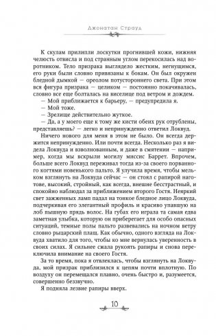 Шепчущий череп фото книги 9