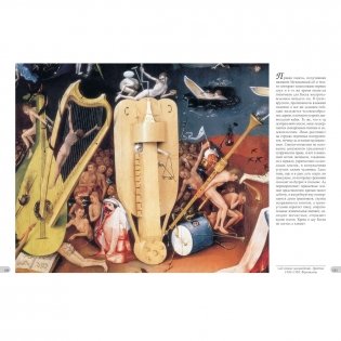 Иероним Босх фото книги 9