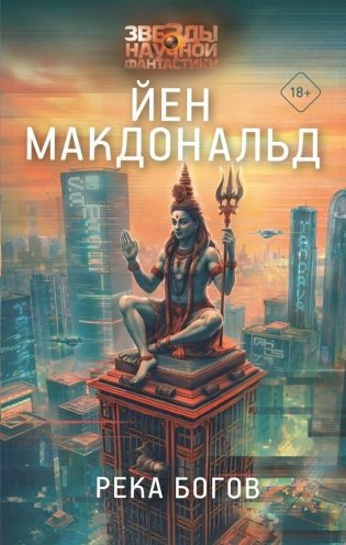 Река богов фото книги