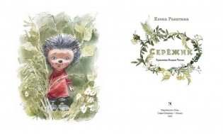 Серёжик фото книги 2