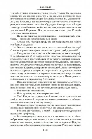 Консуэло фото книги 13