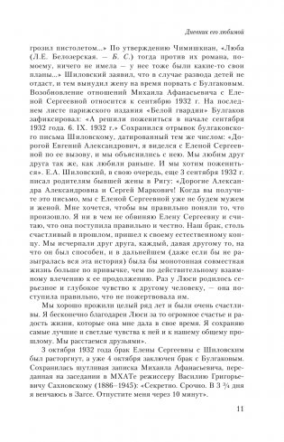 Дневник Мастера и Маргариты фото книги 12