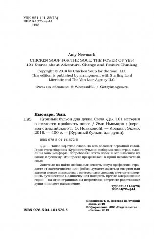 Куриный бульон для души. Сила "Да". 101 история о смелости пробовать новое фото книги 13