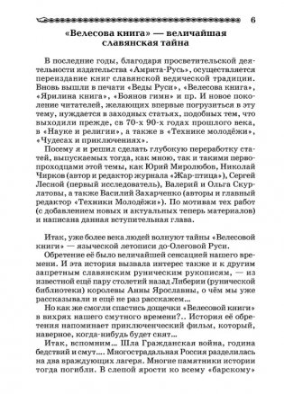 Атланты, арии, славяне фото книги 6