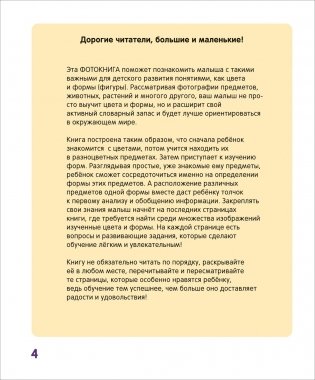 Цвета и формы. Твоя первая фотокнига фото книги 2