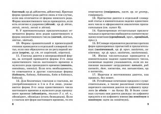 Орфографический словарь русского языка фото книги 6