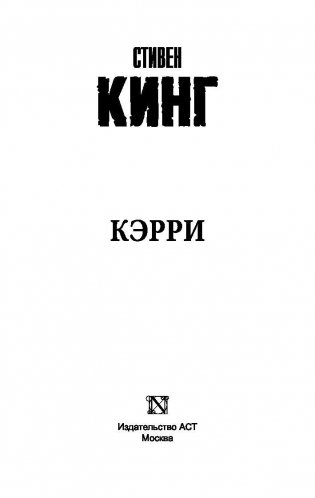 Кэрри фото книги 2