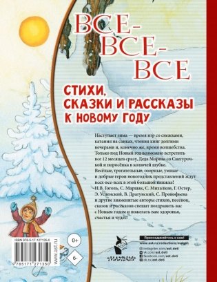 Все-все-все стихи, сказки и рассказы к Новому году фото книги 11