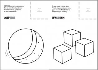 Назови, раскрась, наклей: Игрушки фото книги 2