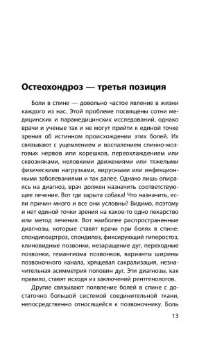 Остеохондроз - не приговор! фото книги 4