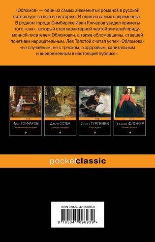 Обломов фото книги 21