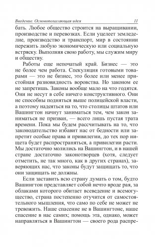 Моя жизнь, мои достижения фото книги 11