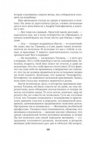 Седьмая жертва фото книги 8