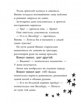 Ведьмочка Винни и волшебный сад фото книги 13