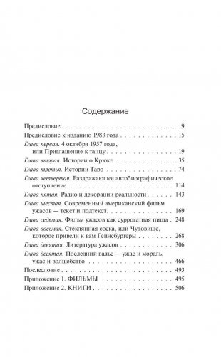 Пляска смерти фото книги 7