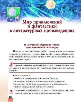 Русская литература. 5 класс. Часть 2 фото книги 8