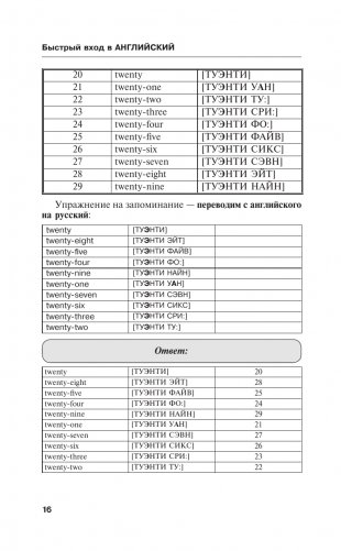 Быстрый вход в АНГЛИЙСКИЙ фото книги 16