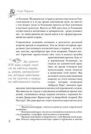 Нулевой пациент. О больных, благодаря которым гениальные врачи стали известными фото книги 9