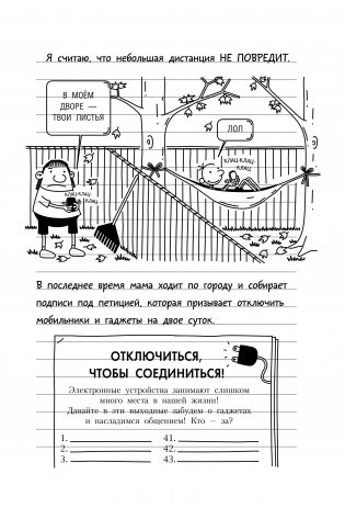 Дневник слабака-10. Как в старые добрые времена фото книги 2