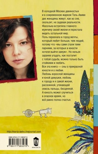 Рассеянная жизнь фото книги 2