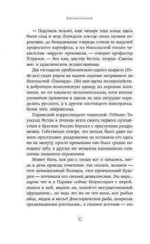 Московская сага. Книга I. Поколение зимы фото книги 9