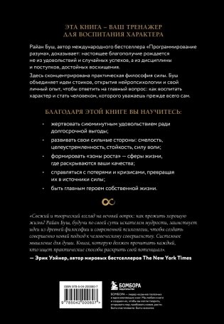 Сила внутри меня. Как воспитать характер, создать внутренние опоры и бросить вызов жизни фото книги 2