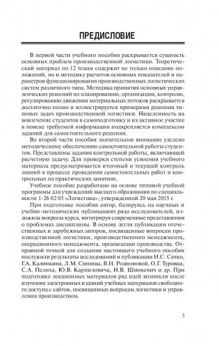 Промышленное предприятие как логистическая система фото книги 14