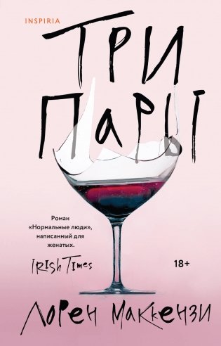 Три пары фото книги