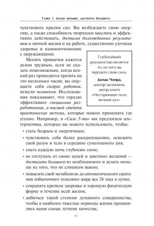 Держись в тонусе! Как самому управлять своим здоровьем, стрессом и жизнью фото книги 8