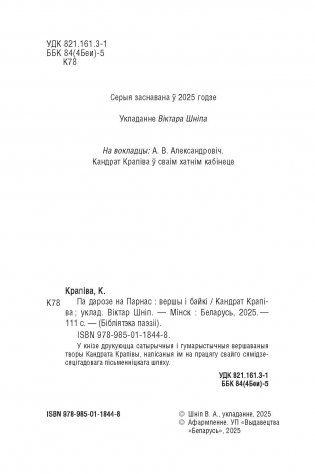 Па дарозе на Парнас : вершы і байкі фото книги 3