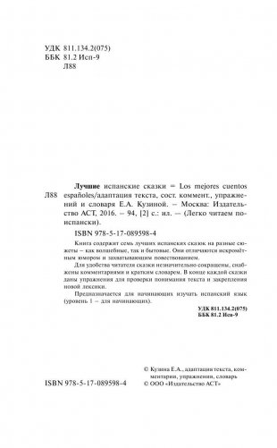 Лучшие испанские сказки фото книги 3