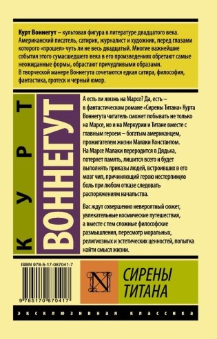 Сирены Титана фото книги 2
