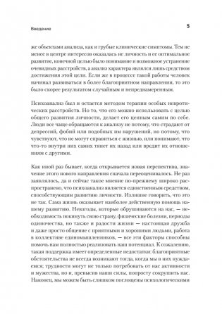 Самоанализ. 2-е издание фото книги 4