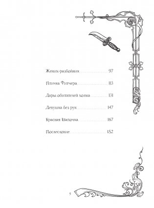 Страшные сказки братьев Гримм фото книги 6