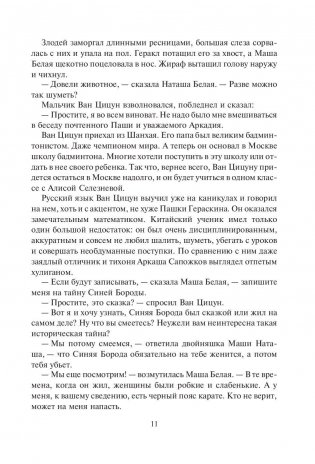 Древние тайны фото книги 11