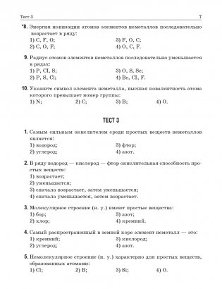 Химия элементов. Книга тестов фото книги 11