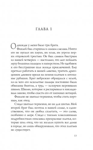 Кровь звезд. Сплетая рассвет (#1) фото книги 14