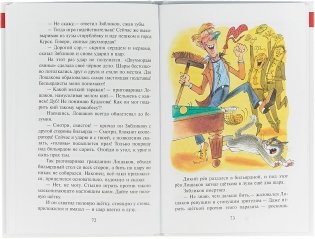 Куролесов и Матрос подключаются фото книги 3