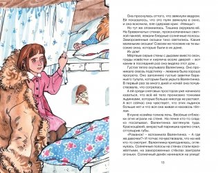 Девочка из города (Анна Воронкова и др.) фото книги 6